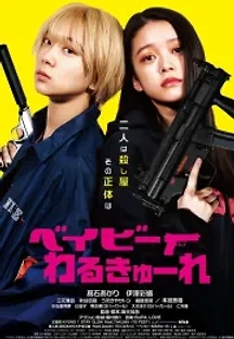 킬러는 메이드 사마 (2021) 무료 다시보기