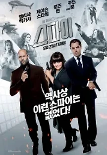 스파이 (2015) 무료 다시보기