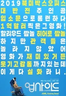업사이드 (2019) 무료 다시보기