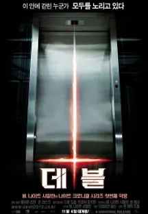 데블 (2010) 무료 다시보기