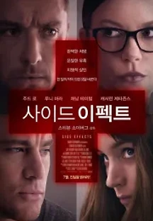 사이드 이펙트 (2013) 무료 다시보기