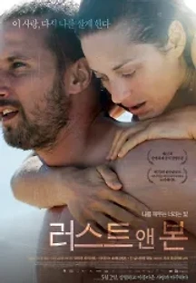 러스트 앤 본 (2012) 무료 다시보기