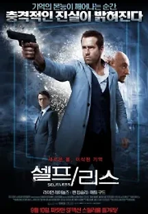 셀프 리스 (2015) 무료 다시보기