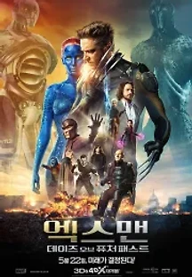 엑스맨: 데이즈 오브 퓨처 패스트 (2014) 무료 다시보기