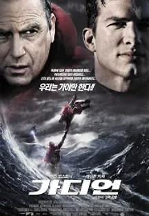 가디언 (2006) 무료 다시보기