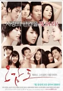 오감도 (2009) 무료 다시보기