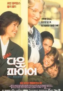 미세스 다웃파이어 (1993) 무료 다시보기
