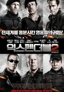 익스펜더블 2 (2012) 무료 다시보기