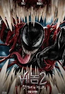 베놈 2: 렛 데어 비 카니지 (2021) 무료 다시보기