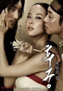 후궁: 제왕의 첩 (2012) 무료 다시보기