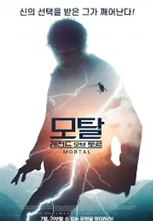모탈: 레전드 오브 토르 (2020) 무료 다시보기
