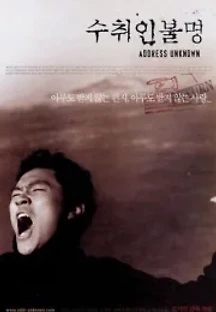 수취인불명 (2001) 무료 다시보기