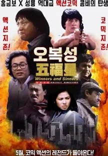 오복성 (1983) 무료 다시보기