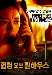 헌팅 오브 힐하우스 (2019) 무료 다시보기