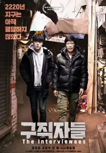 구직자들 (2020) 무료 다시보기