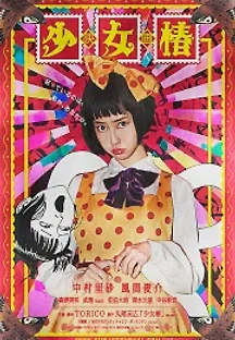 소녀춘 (2016) 무료 다시보기