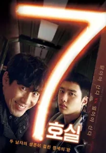7호실 (2017) 무료 다시보기