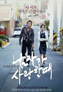 남자가 사랑할 때 (2014) 무료 다시보기