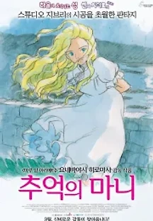추억의 마니 (2014) 무료 다시보기