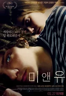 미 앤 유 (2012) 무료 다시보기