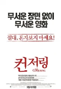 컨저링 (2013) 무료 다시보기