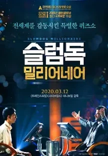 슬럼독 밀리어네어 (2008) 무료 다시보기