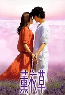훈의초 : 라벤더 (영자막) (2000) 무료 다시보기