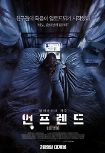 언프렌드 (2016) 무료 다시보기