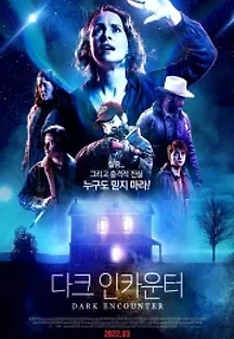 다크 인카운터 (2019) 무료 다시보기