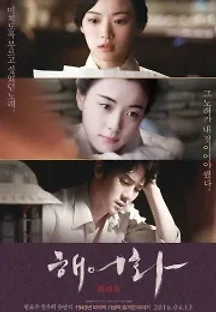 해어화 (2016) 무료 다시보기