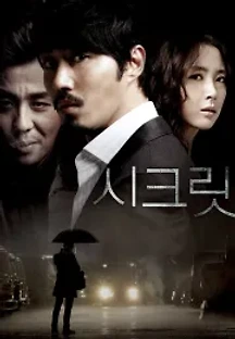 시크릿 (2009) 무료 다시보기