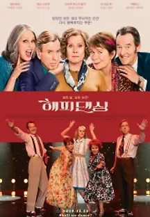 해피 댄싱 (2017) 무료 다시보기