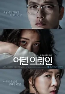 어린 의뢰인 (2019) 무료 다시보기