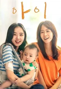 아이 (2021) 무료 다시보기