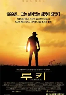 루키 (2002) 무료 다시보기