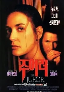 주어러 (1996) 무료 다시보기