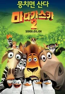 마다가스카 2 (2008) 무료 다시보기