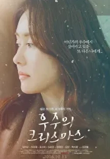 우주의 크리스마스 (2016) 무료 다시보기