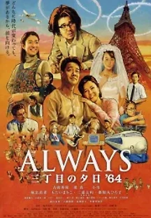올웨이즈 3번가의 석양 III (2012) 무료 다시보기