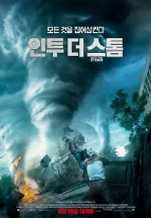 인투 더 스톰 (2014) 무료 다시보기