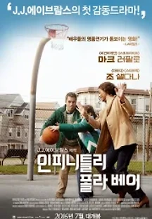 인피니틀리 폴라 베어 (2014) 무료 다시보기
