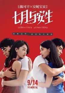 안녕, 나의 소울메이트 (2016) 무료 다시보기
