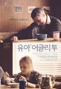 유아 어글리 투 (2015) 무료 다시보기