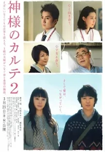 신의 카르테 2 (2014) 무료 다시보기