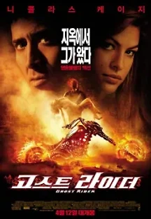 고스트 라이더 (2007) 무료 다시보기