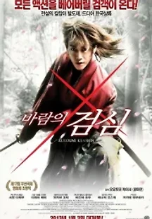 바람의 검심 (2012) 무료 다시보기