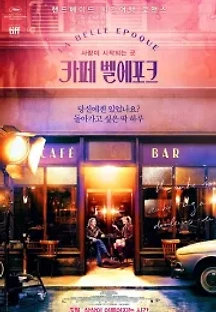 카페 벨에포크 (2019) 무료 다시보기