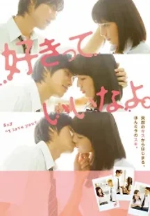사랑한다고 말해 : 키스하고 싶어질 땐 (2014) 무료 다시보기