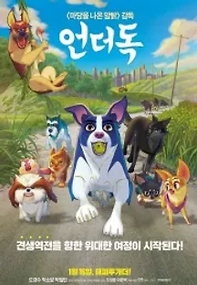 언더독 (2019) 무료 다시보기