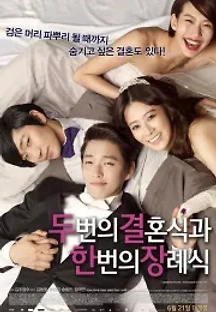 두 번의 결혼식과 한 번의 장례식 (2012) 무료 다시보기